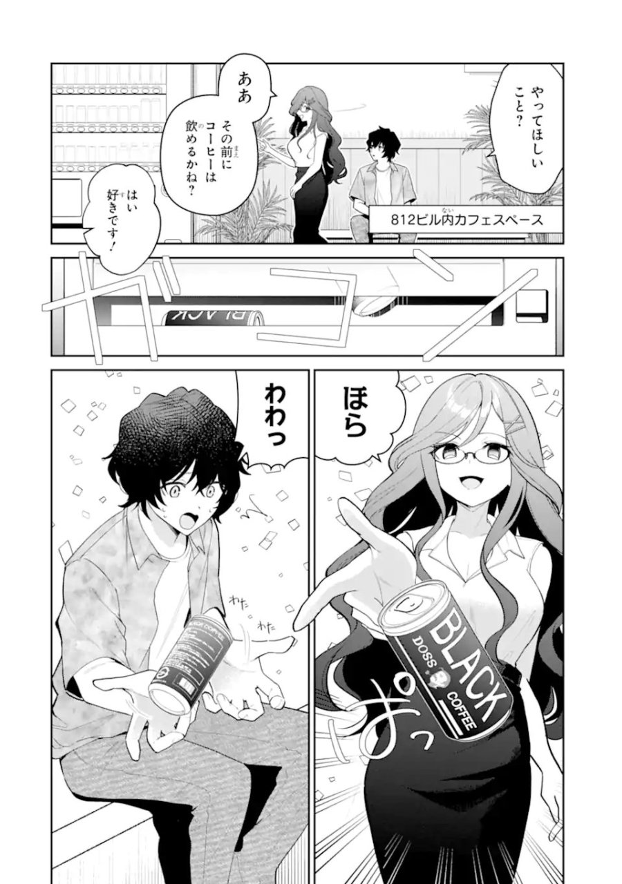 有名VTuberの兄だけど、何故か俺が有名になっていた 第18.1話 - Trang 2
