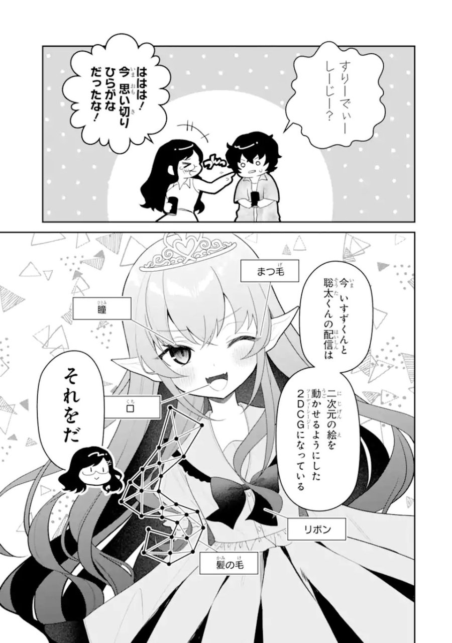 有名VTuberの兄だけど、何故か俺が有名になっていた 第18.1話 - Trang 5