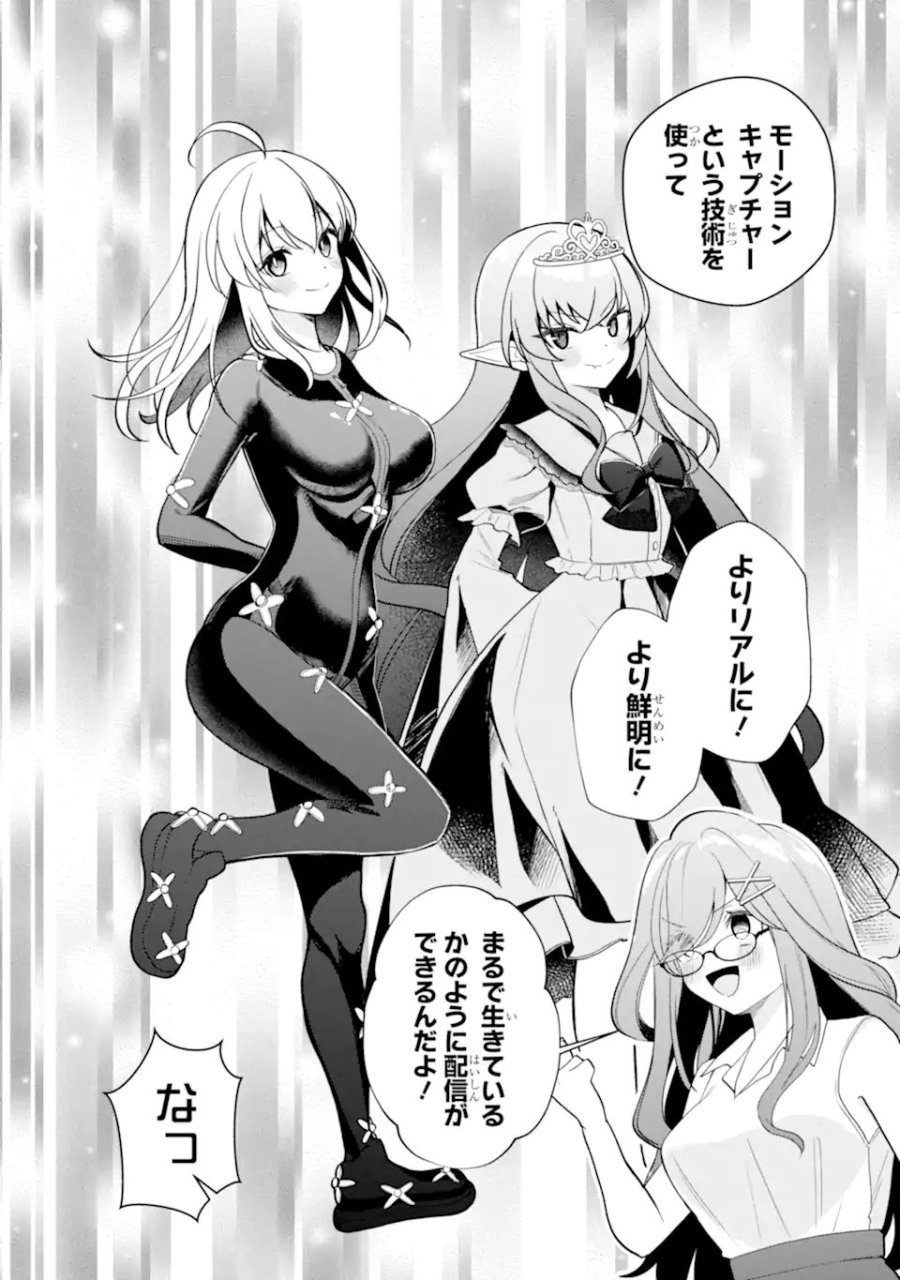 有名VTuberの兄だけど、何故か俺が有名になっていた 第18.1話 - Trang 6