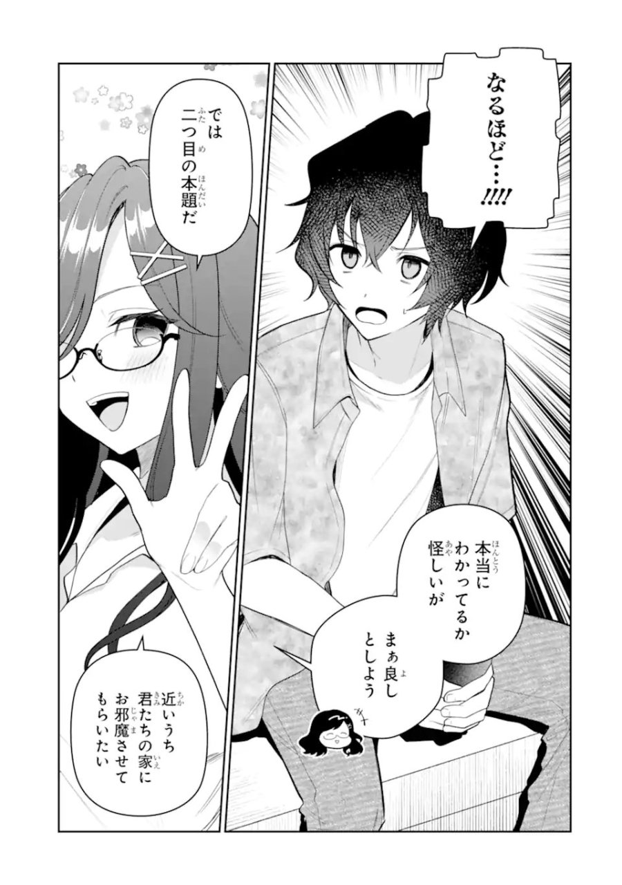 有名VTuberの兄だけど、何故か俺が有名になっていた 第18.1話 - Trang 7