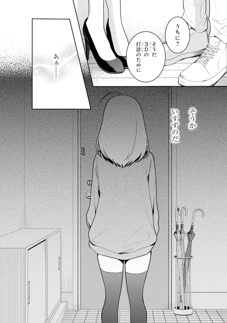 有名VTuberの兄だけど、何故か俺が有名になっていた 第18.1話 - Trang 8