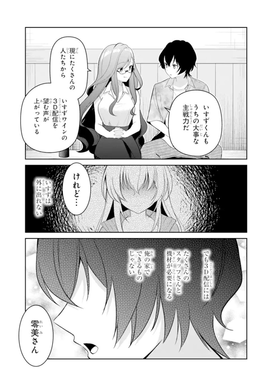 有名VTuberの兄だけど、何故か俺が有名になっていた 第18.1話 - Trang 9