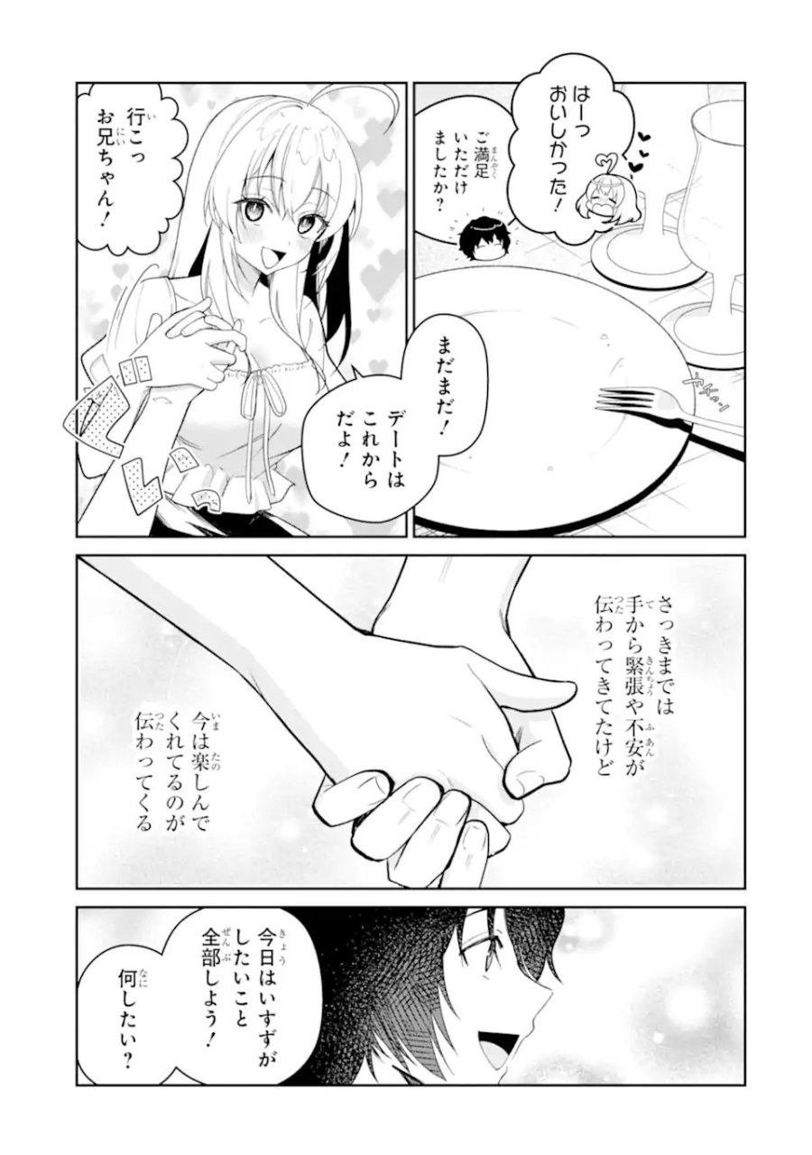 有名VTuberの兄だけど、何故か俺が有名になっていた 第19.2話 - Page 1