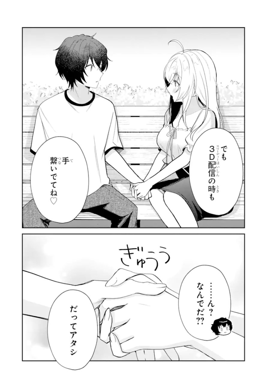有名VTuberの兄だけど、何故か俺が有名になっていた 第19.2話 - Page 10