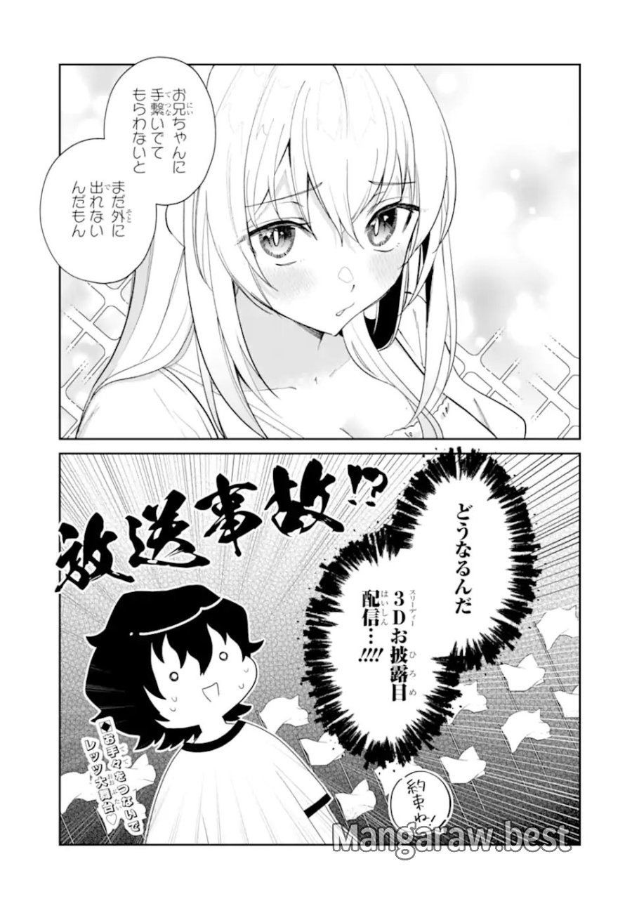 有名VTuberの兄だけど、何故か俺が有名になっていた 第19.2話 - Page 11