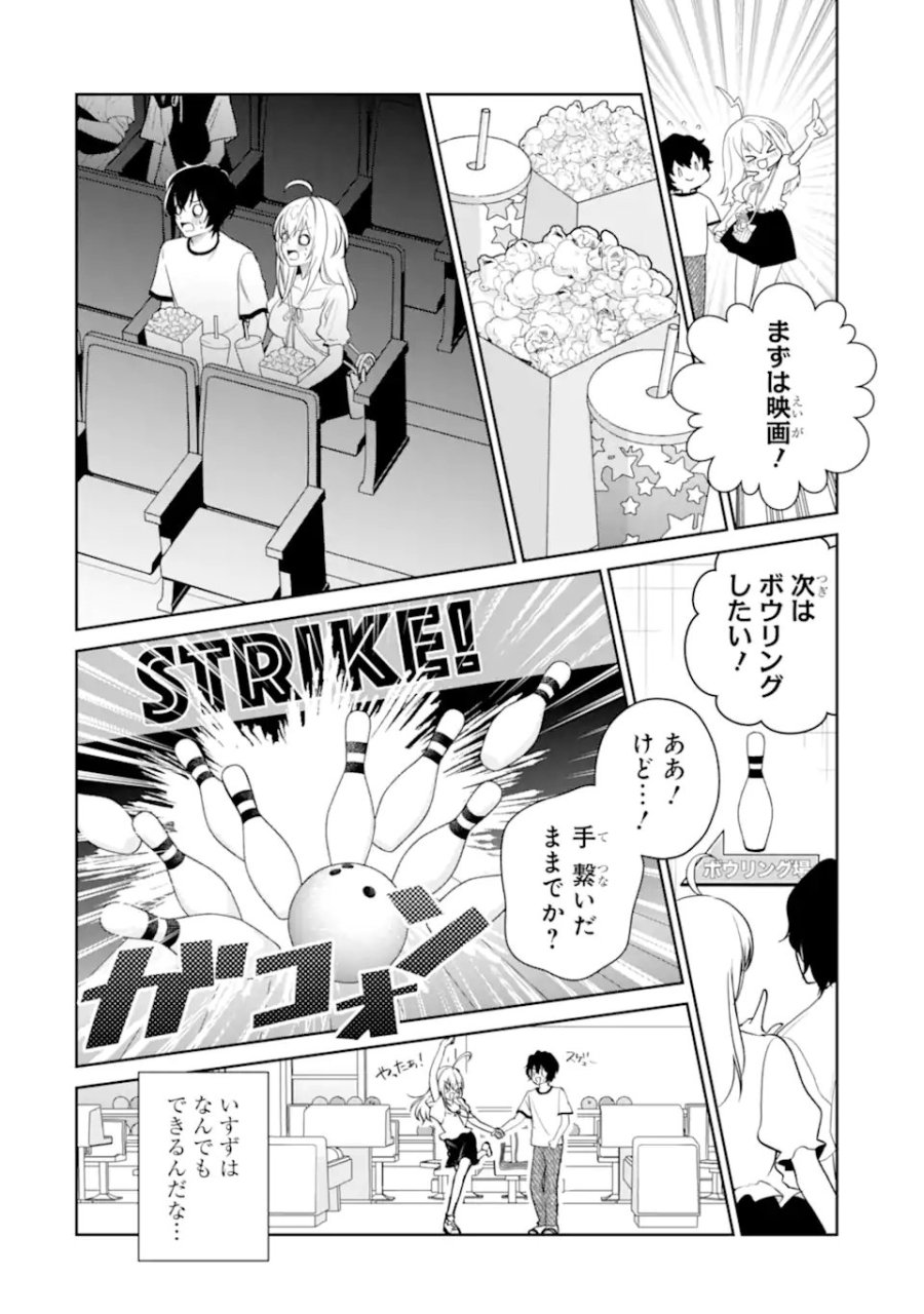 有名VTuberの兄だけど、何故か俺が有名になっていた 第19.2話 - Page 2