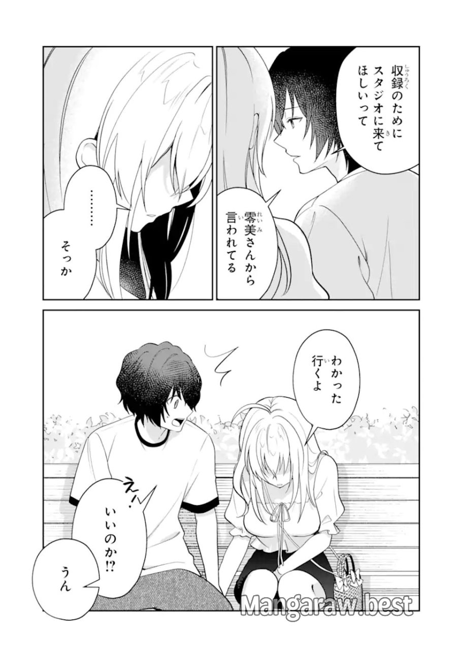 有名VTuberの兄だけど、何故か俺が有名になっていた 第19.2話 - Page 5