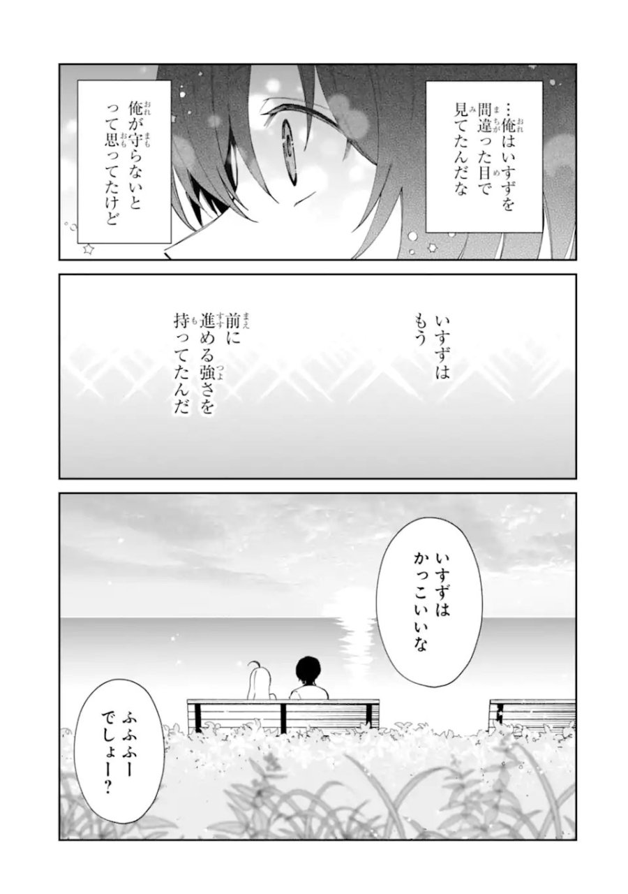 有名VTuberの兄だけど、何故か俺が有名になっていた 第19.2話 - Page 9