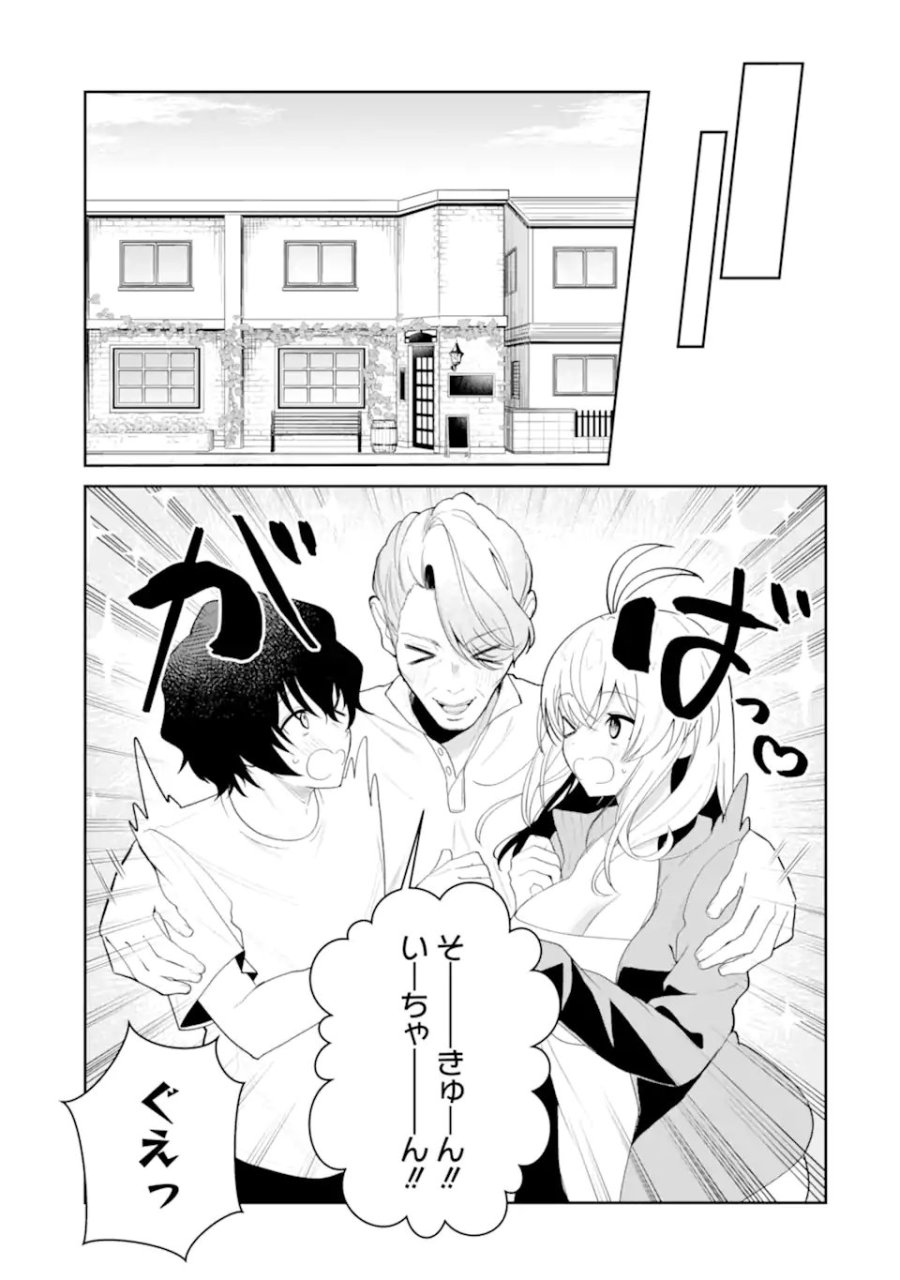 有名VTuberの兄だけど、何故か俺が有名になっていた 第18.2話 - Trang 1