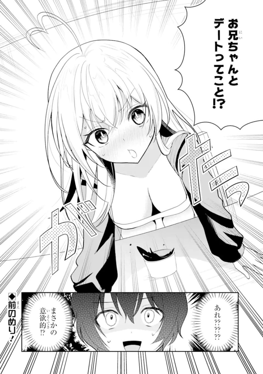 有名VTuberの兄だけど、何故か俺が有名になっていた 第18.2話 - Trang 12