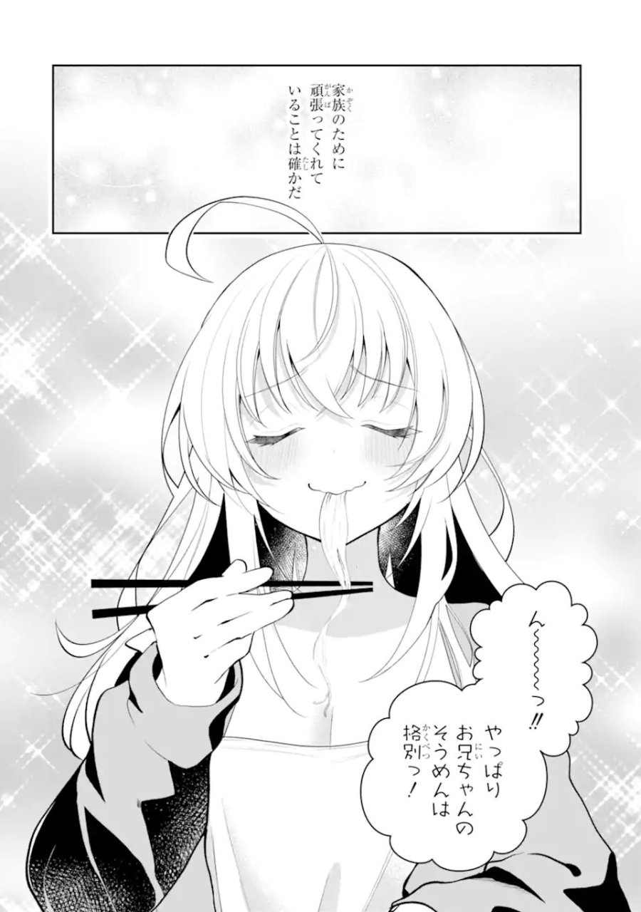 有名VTuberの兄だけど、何故か俺が有名になっていた 第18.2話 - Trang 4