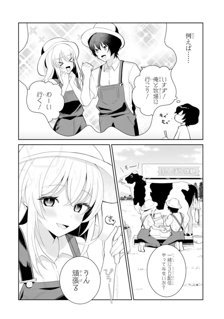 有名VTuberの兄だけど、何故か俺が有名になっていた 第18.2話 - Trang 6