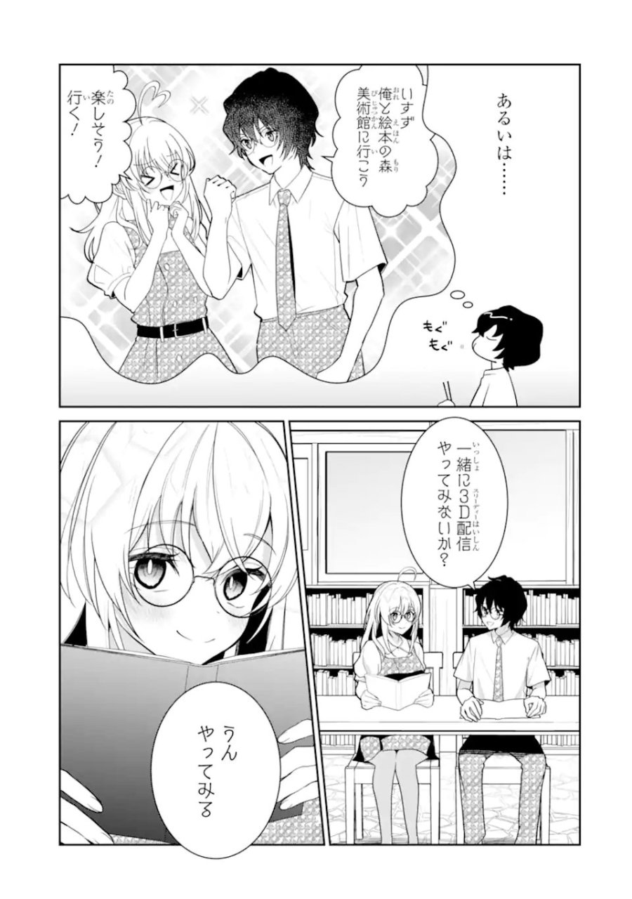 有名VTuberの兄だけど、何故か俺が有名になっていた 第18.2話 - Trang 7