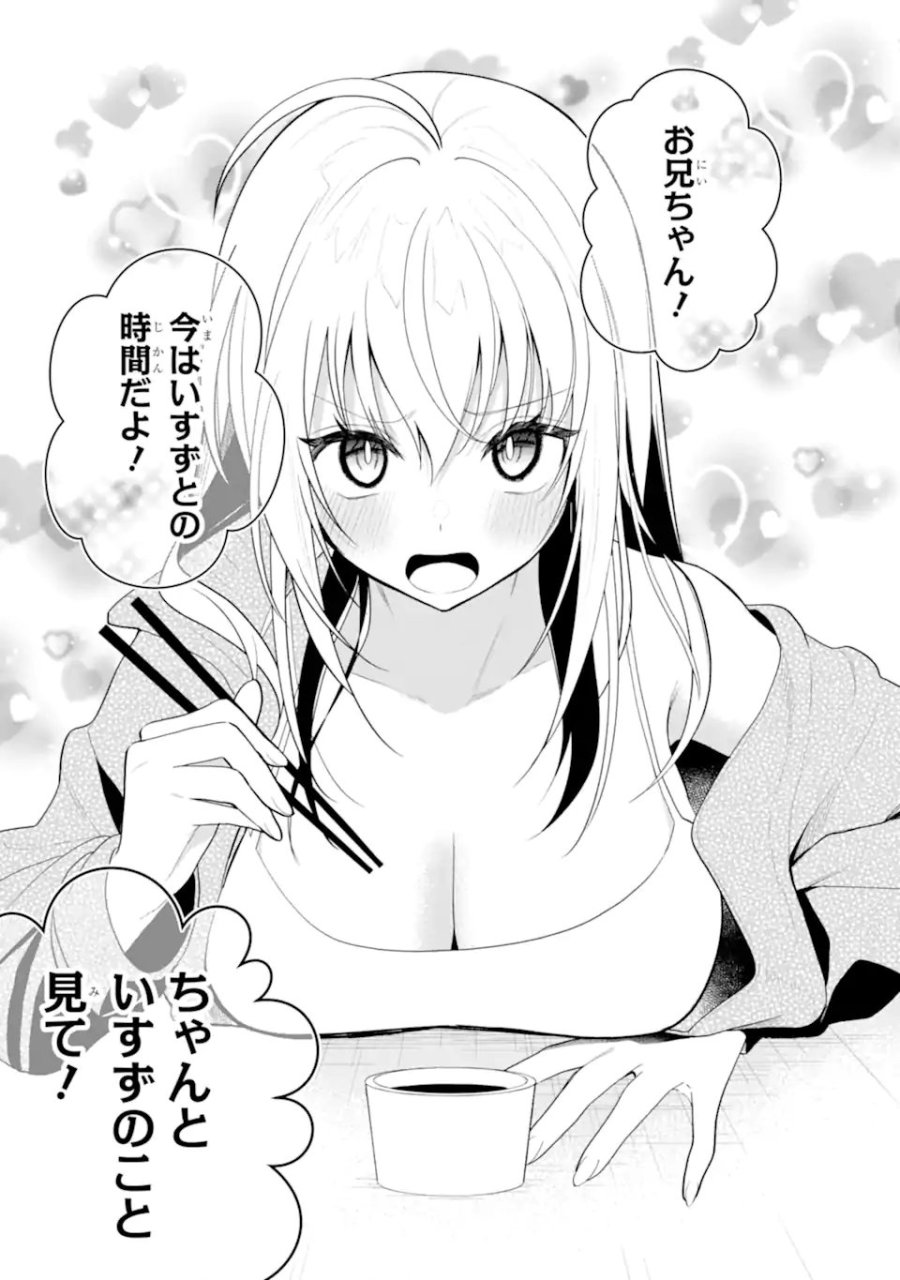 有名VTuberの兄だけど、何故か俺が有名になっていた 第18.2話 - Trang 9