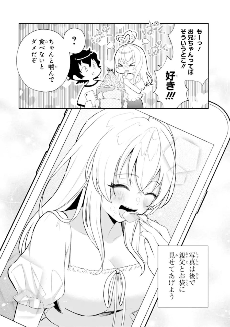 有名VTuberの兄だけど、何故か俺が有名になっていた 第19.1話 - Page 10