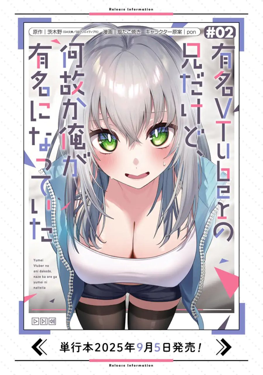 有名VTuberの兄だけど、何故か俺が有名になっていた 第19.1話 - Page 11