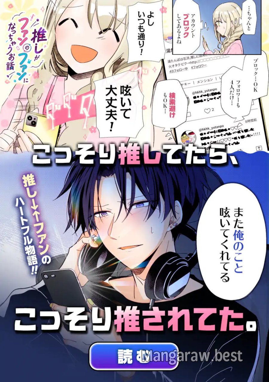 有名VTuberの兄だけど、何故か俺が有名になっていた 第19.1話 - Page 12