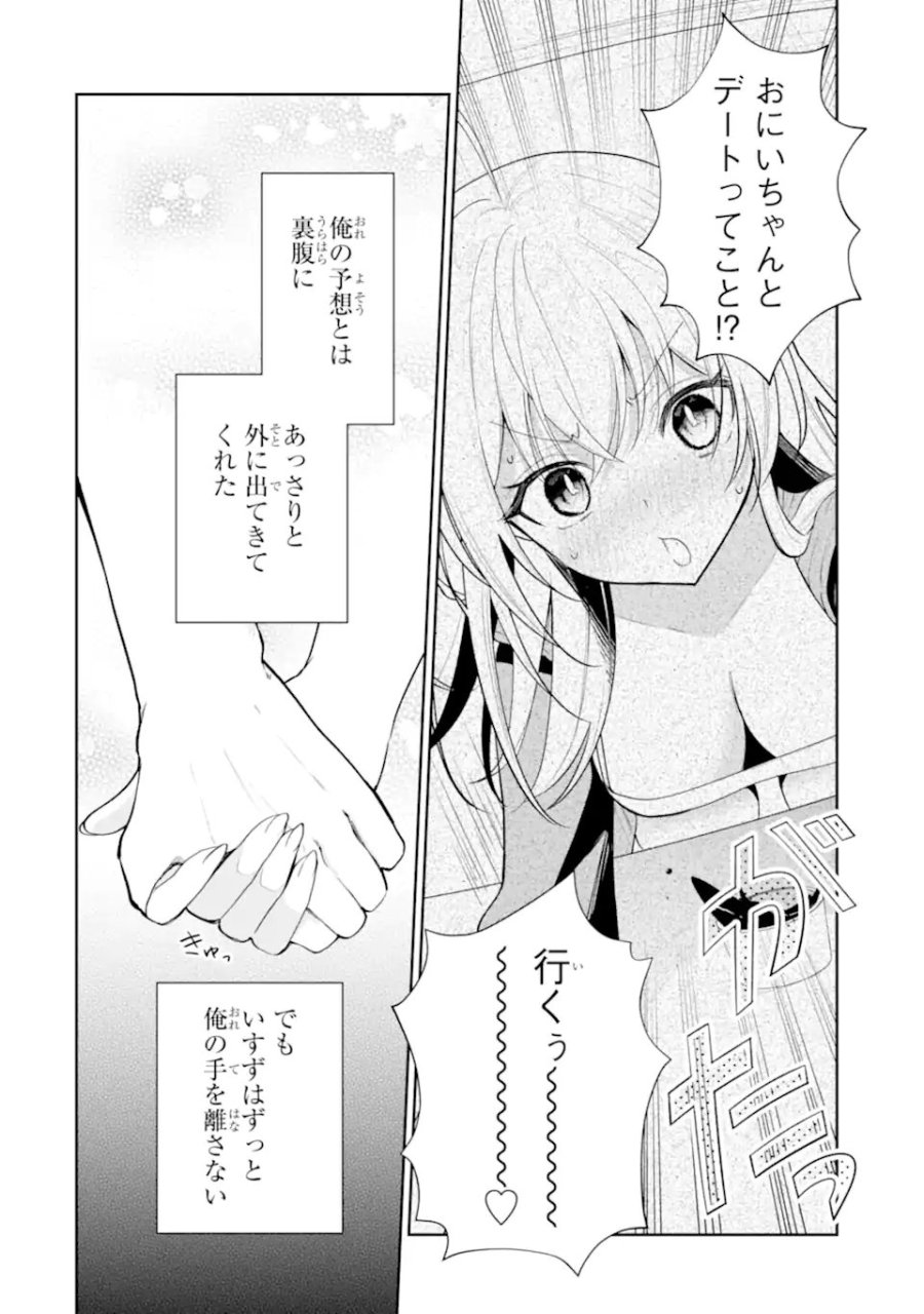 有名VTuberの兄だけど、何故か俺が有名になっていた 第19.1話 - Page 2