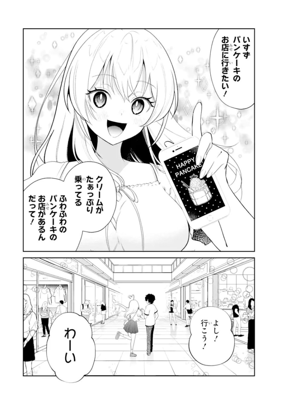 有名VTuberの兄だけど、何故か俺が有名になっていた 第19.1話 - Page 4