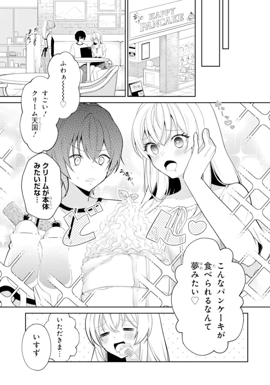 有名VTuberの兄だけど、何故か俺が有名になっていた 第19.1話 - Page 5