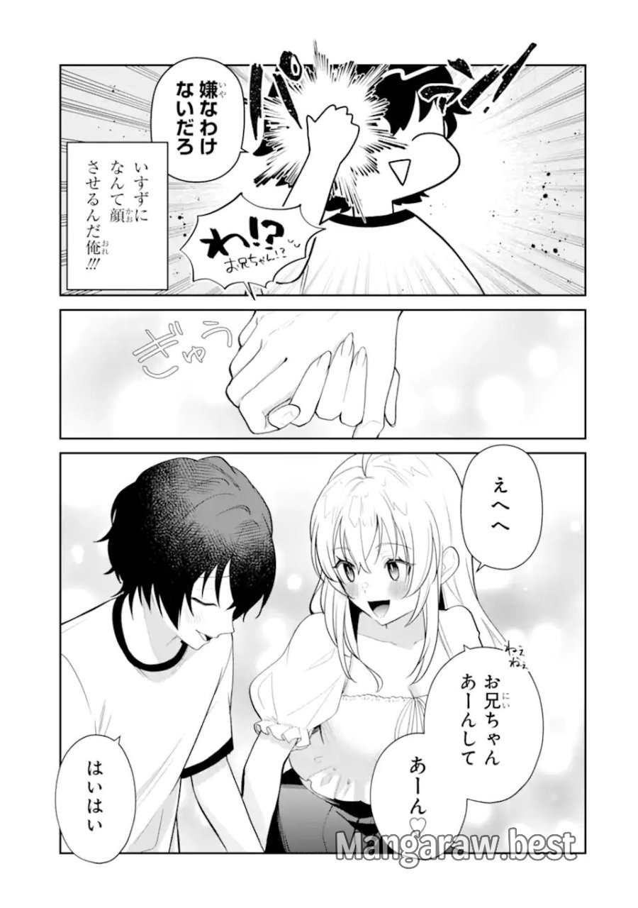有名VTuberの兄だけど、何故か俺が有名になっていた 第19.1話 - Page 7