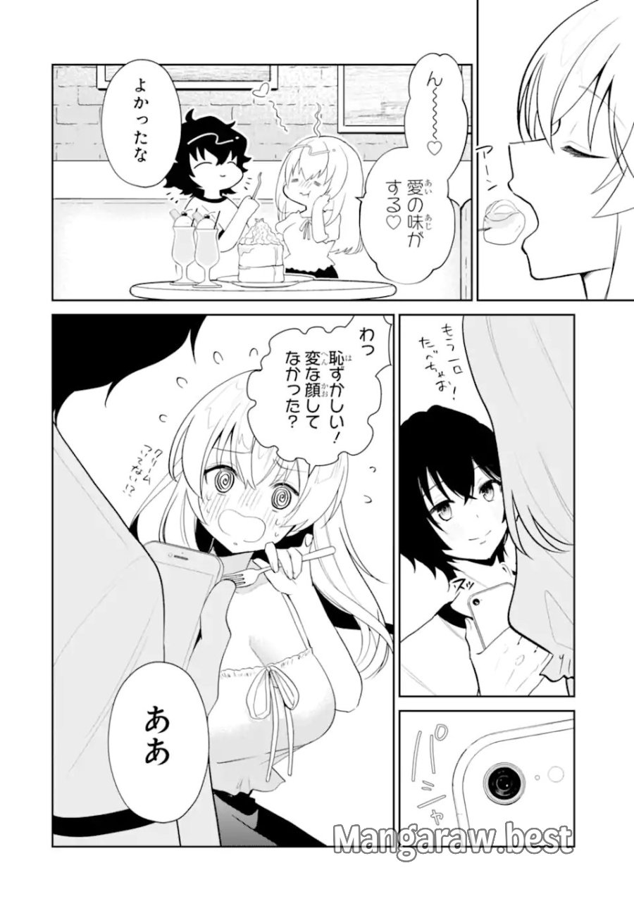 有名VTuberの兄だけど、何故か俺が有名になっていた 第19.1話 - Page 8