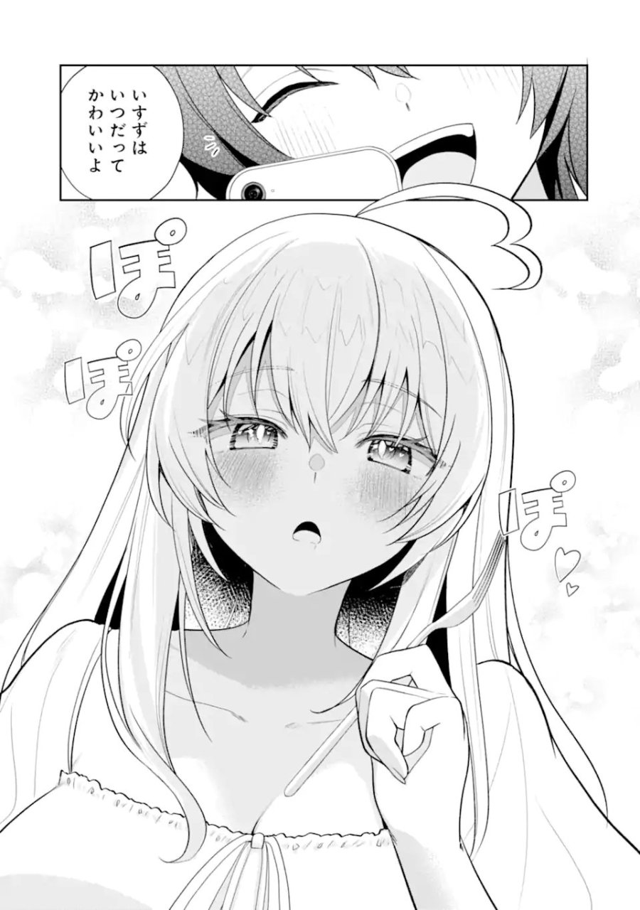 有名VTuberの兄だけど、何故か俺が有名になっていた 第19.1話 - Page 9