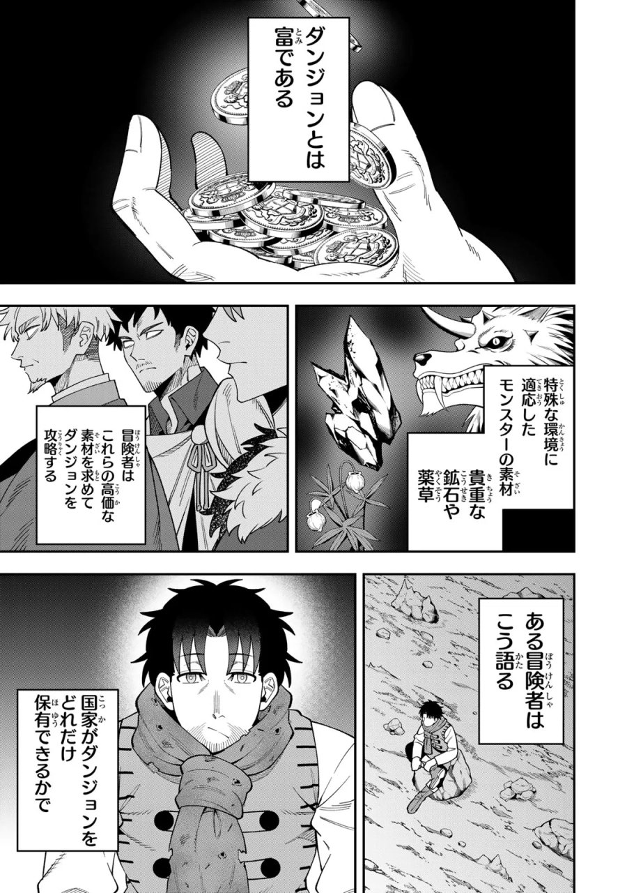 最強出戻り中年冒険者は、今さら命なんてかけたくない 第10話 - Page 1