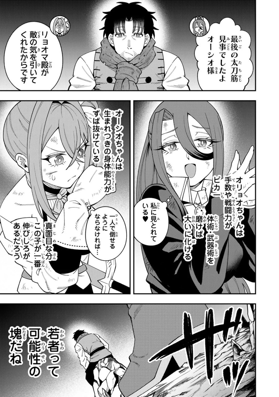 最強出戻り中年冒険者は、今さら命なんてかけたくない 第10話 - Page 11