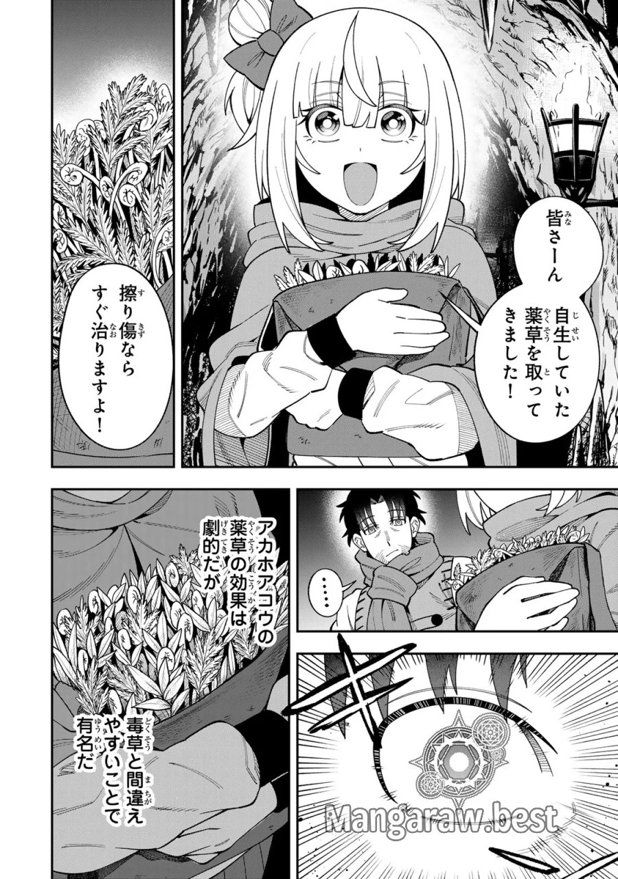 最強出戻り中年冒険者は、今さら命なんてかけたくない 第10話 - Page 12