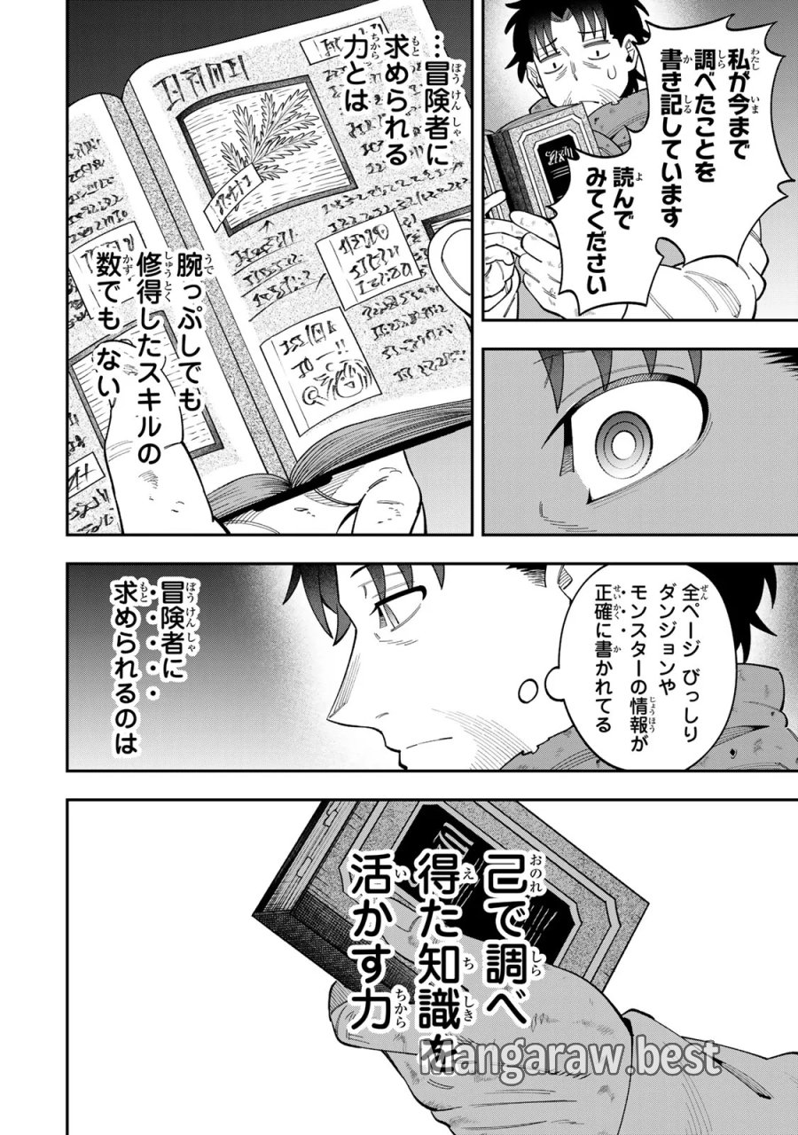 最強出戻り中年冒険者は、今さら命なんてかけたくない 第10話 - Page 14