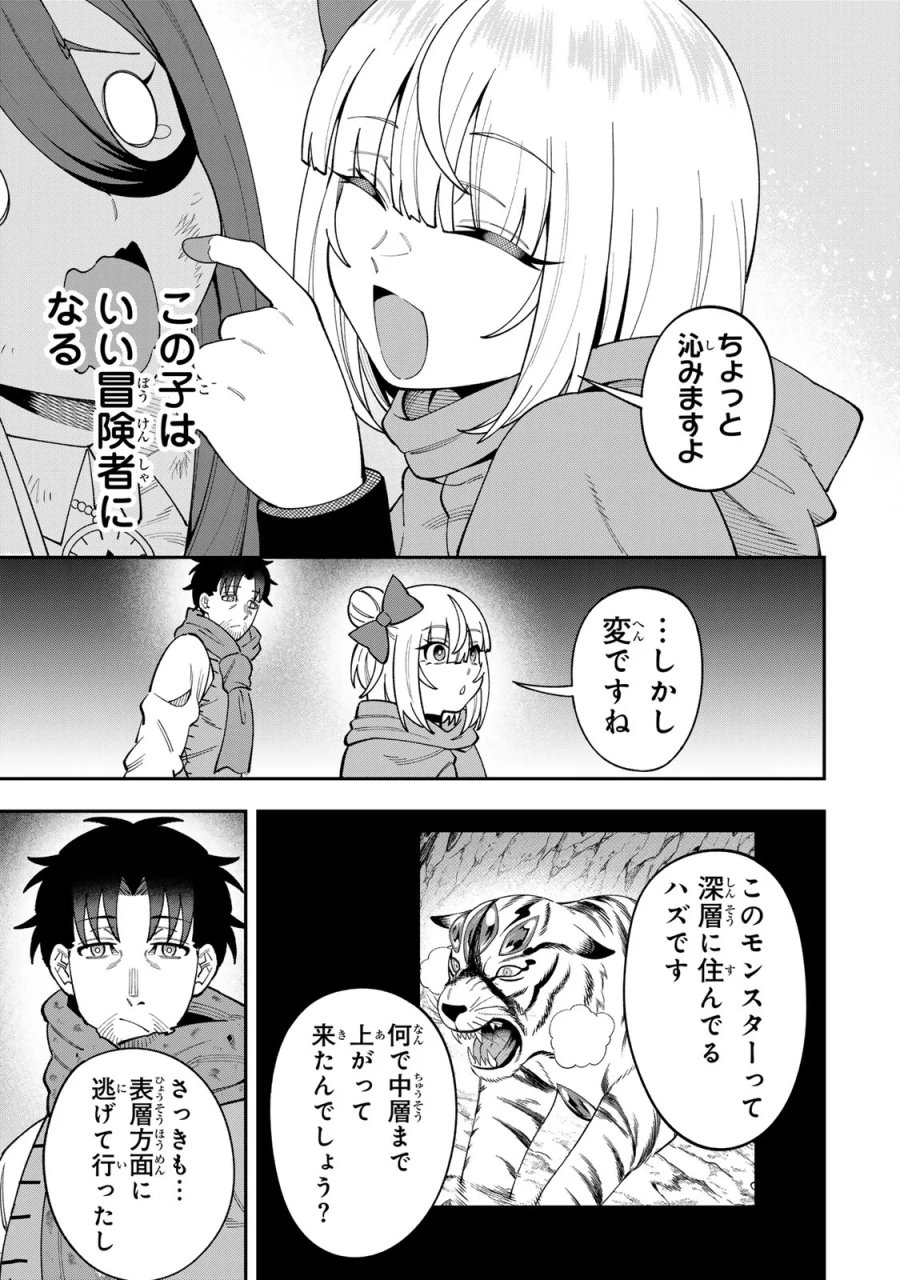 最強出戻り中年冒険者は、今さら命なんてかけたくない 第10話 - Page 15