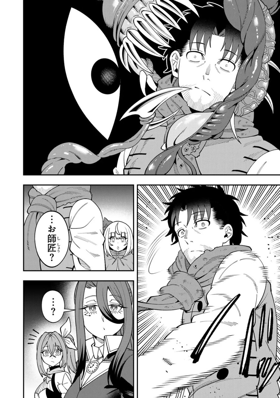 最強出戻り中年冒険者は、今さら命なんてかけたくない 第10話 - Page 16
