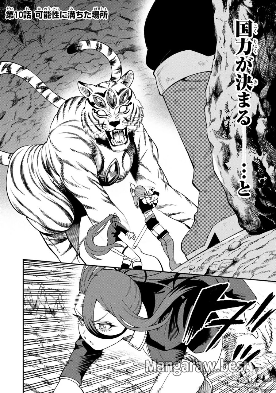 最強出戻り中年冒険者は、今さら命なんてかけたくない 第10話 - Page 2