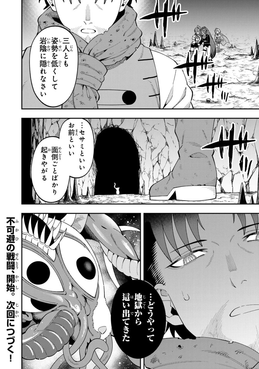 最強出戻り中年冒険者は、今さら命なんてかけたくない 第10話 - Page 22