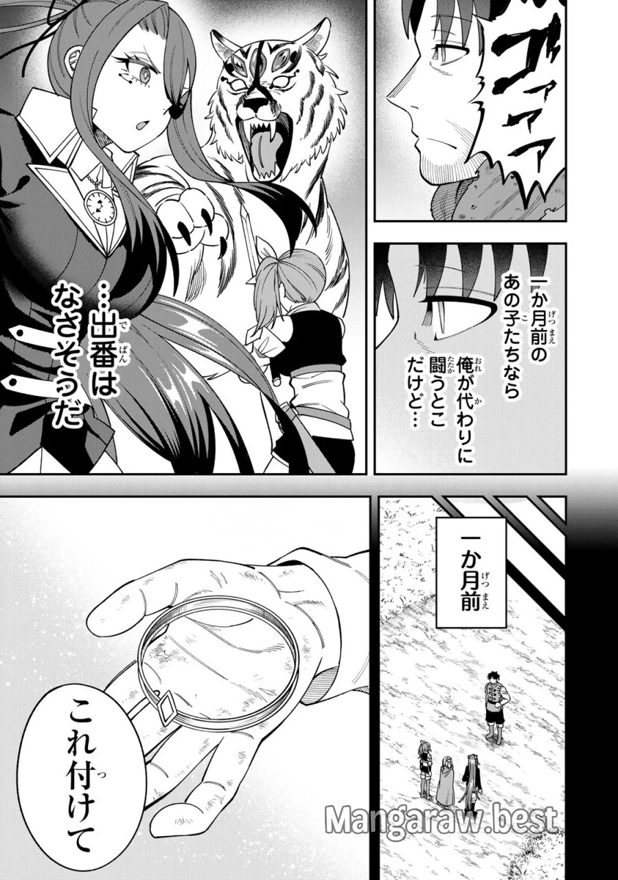 最強出戻り中年冒険者は、今さら命なんてかけたくない 第10話 - Page 7