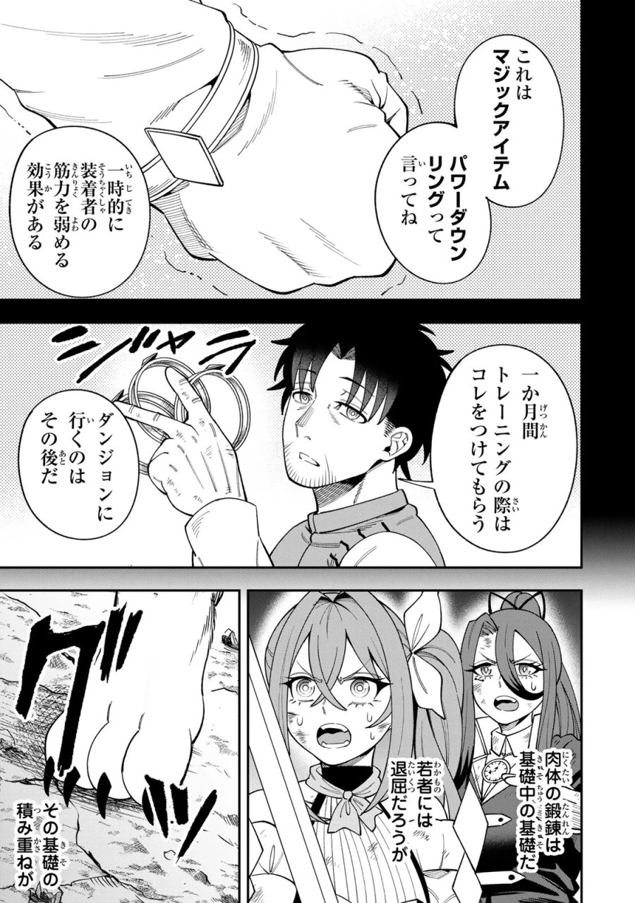 最強出戻り中年冒険者は、今さら命なんてかけたくない 第10話 - Page 9