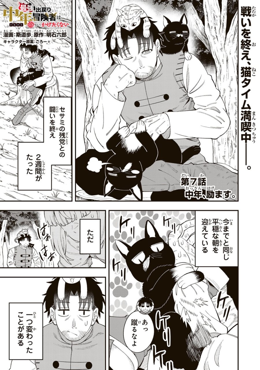 最強出戻り中年冒険者は、今さら命なんてかけたくない 第7話 - Page 1