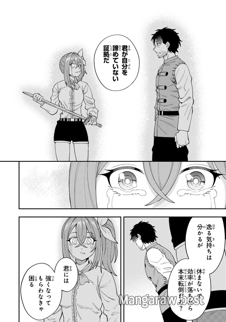 最強出戻り中年冒険者は、今さら命なんてかけたくない 第7話 - Page 10
