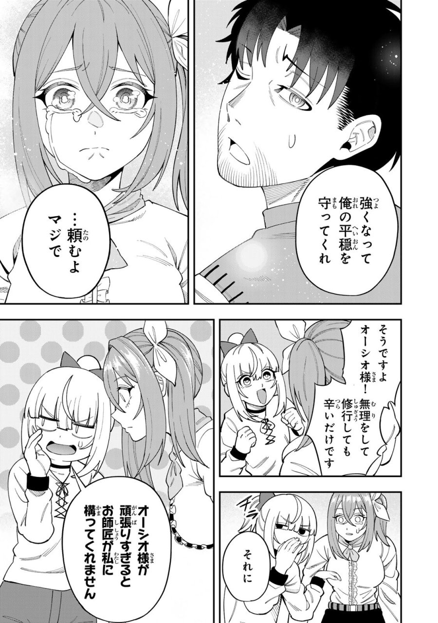 最強出戻り中年冒険者は、今さら命なんてかけたくない 第7話 - Page 11