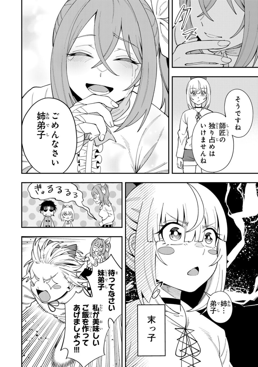最強出戻り中年冒険者は、今さら命なんてかけたくない 第7話 - Page 12