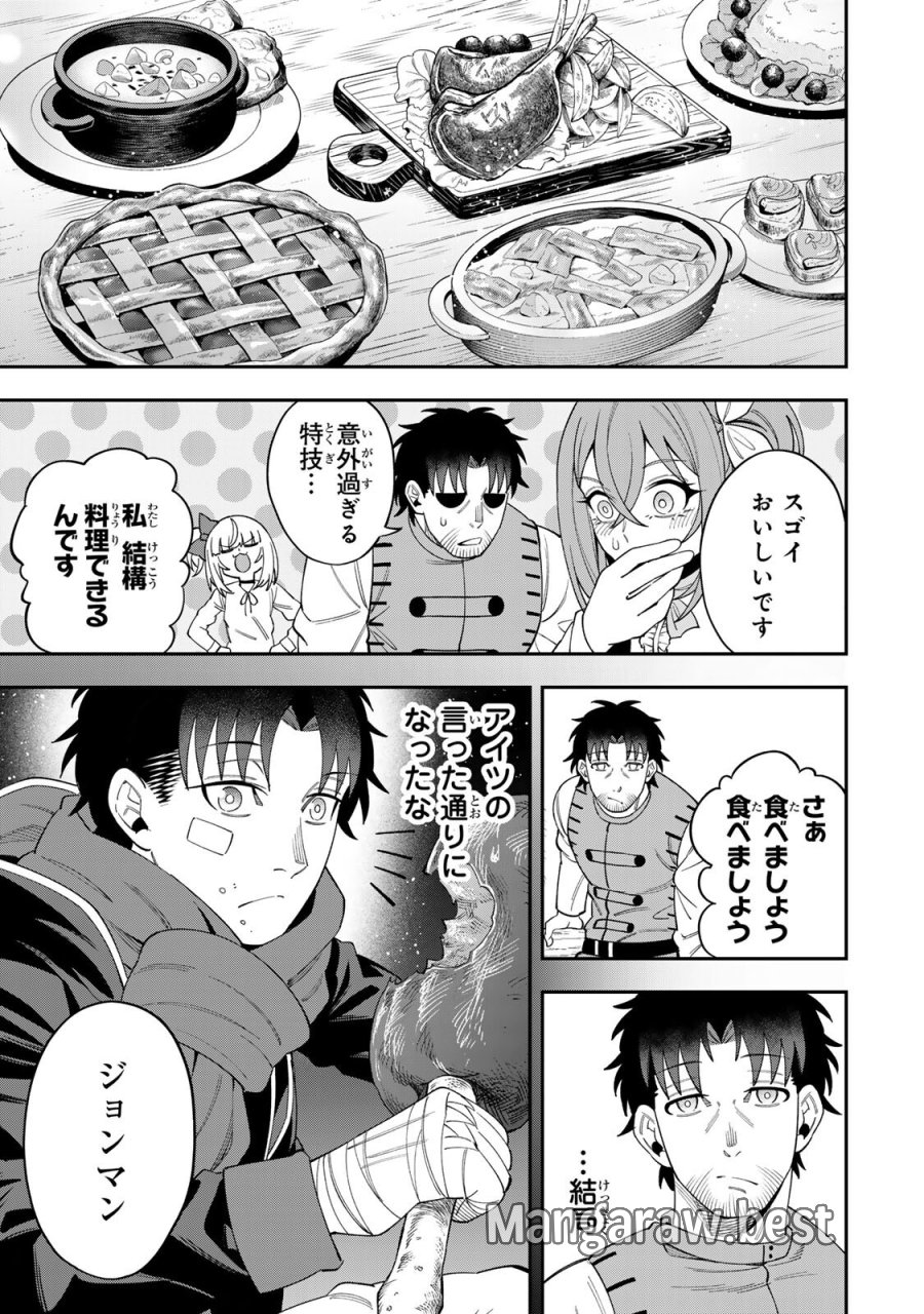 最強出戻り中年冒険者は、今さら命なんてかけたくない 第7話 - Page 13