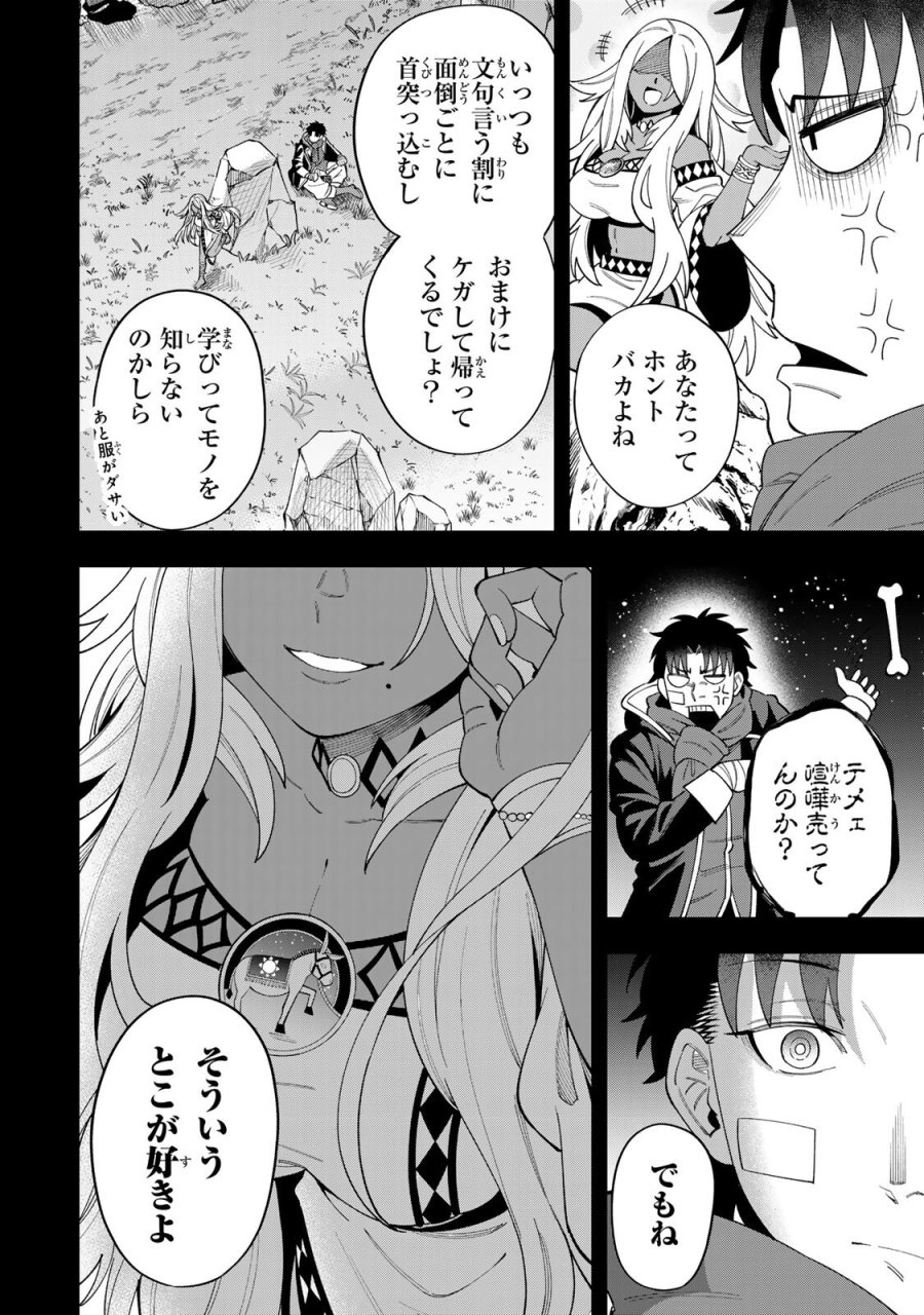 最強出戻り中年冒険者は、今さら命なんてかけたくない 第7話 - Page 14