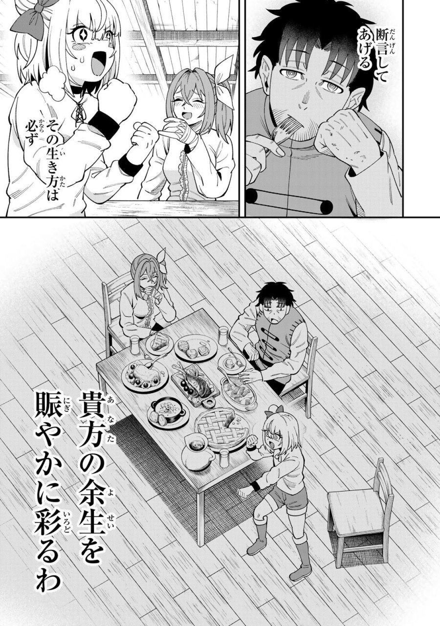 最強出戻り中年冒険者は、今さら命なんてかけたくない 第7話 - Page 15