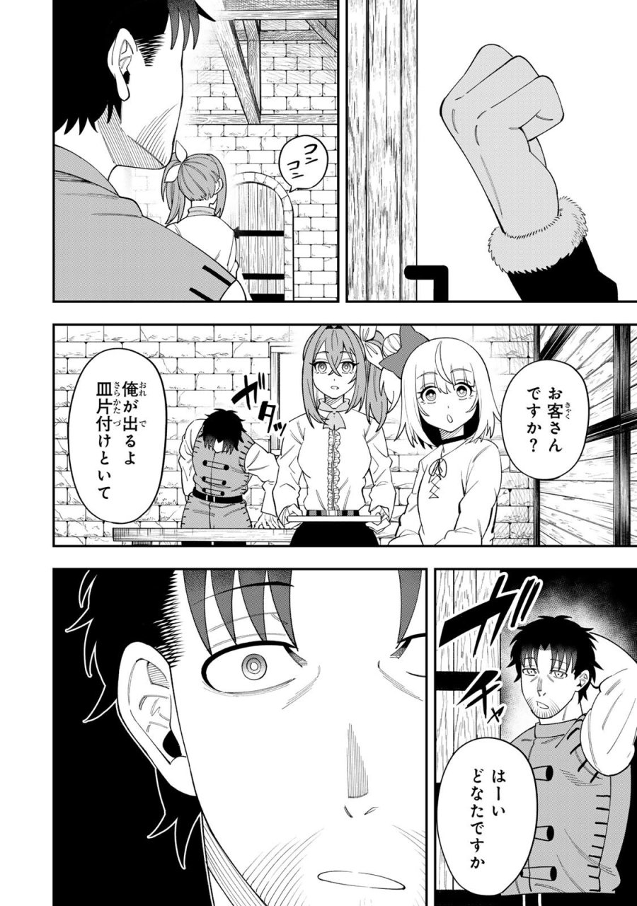 最強出戻り中年冒険者は、今さら命なんてかけたくない 第7話 - Page 16