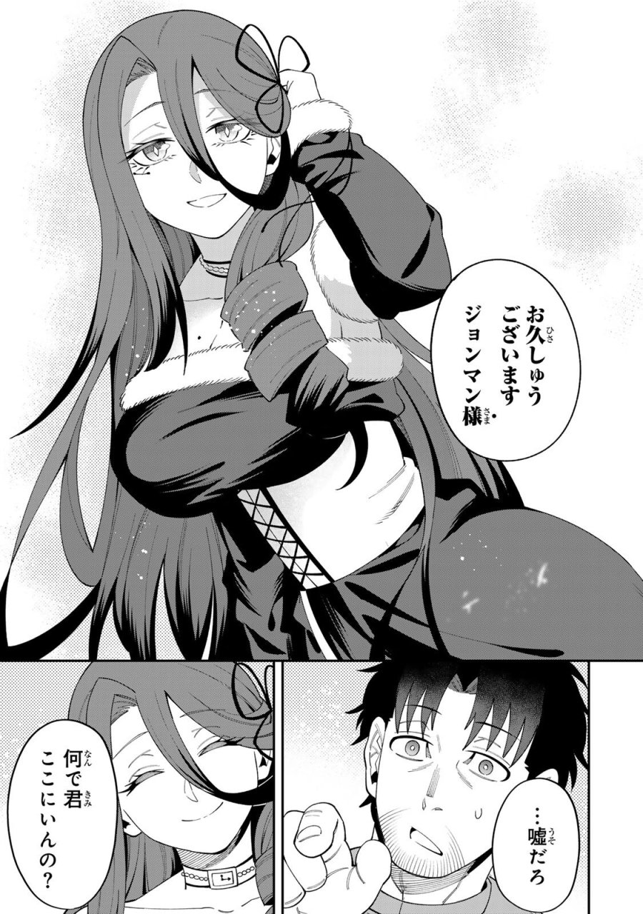 最強出戻り中年冒険者は、今さら命なんてかけたくない 第7話 - Page 17