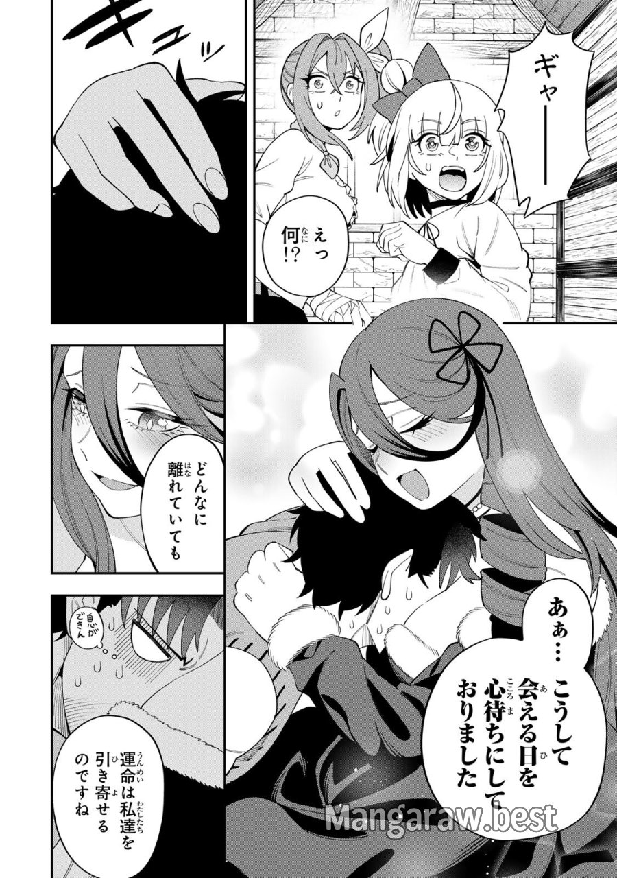最強出戻り中年冒険者は、今さら命なんてかけたくない 第7話 - Page 18
