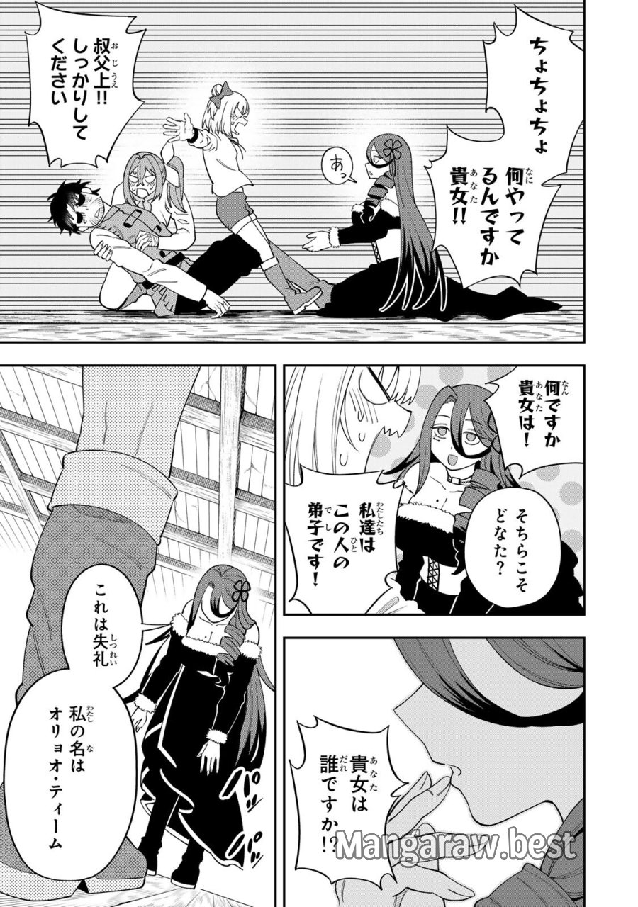 最強出戻り中年冒険者は、今さら命なんてかけたくない 第7話 - Page 19