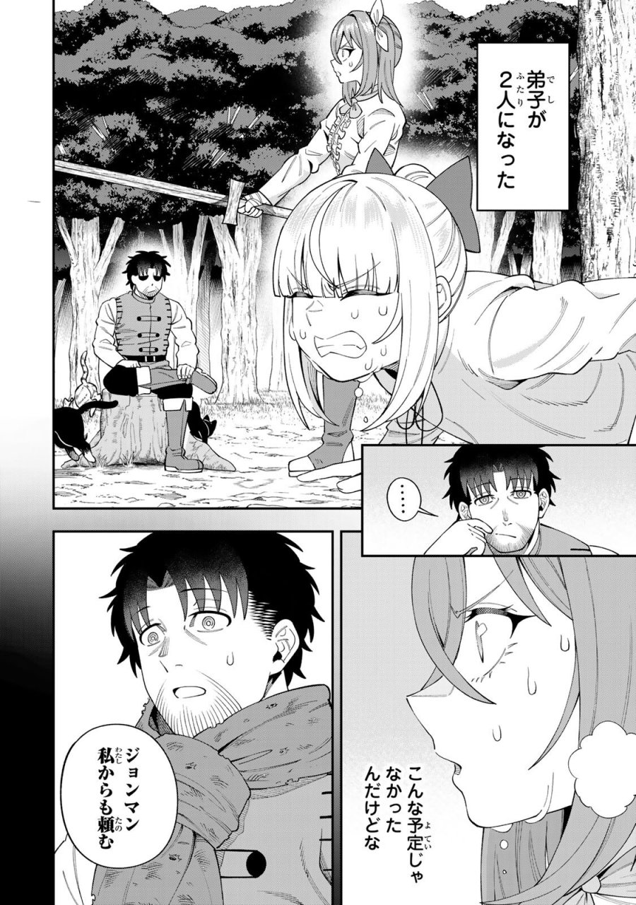 最強出戻り中年冒険者は、今さら命なんてかけたくない 第7話 - Page 2