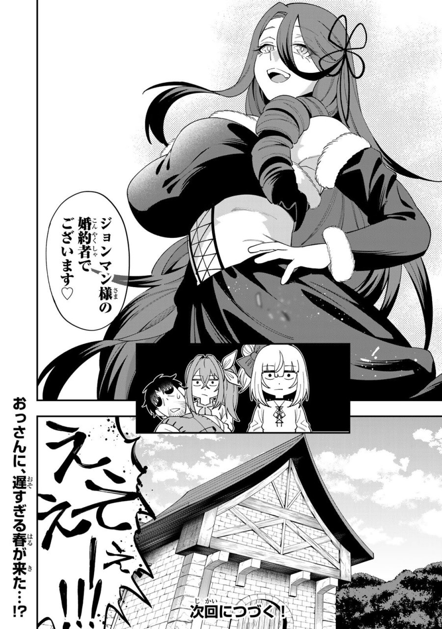 最強出戻り中年冒険者は、今さら命なんてかけたくない 第7話 - Page 20